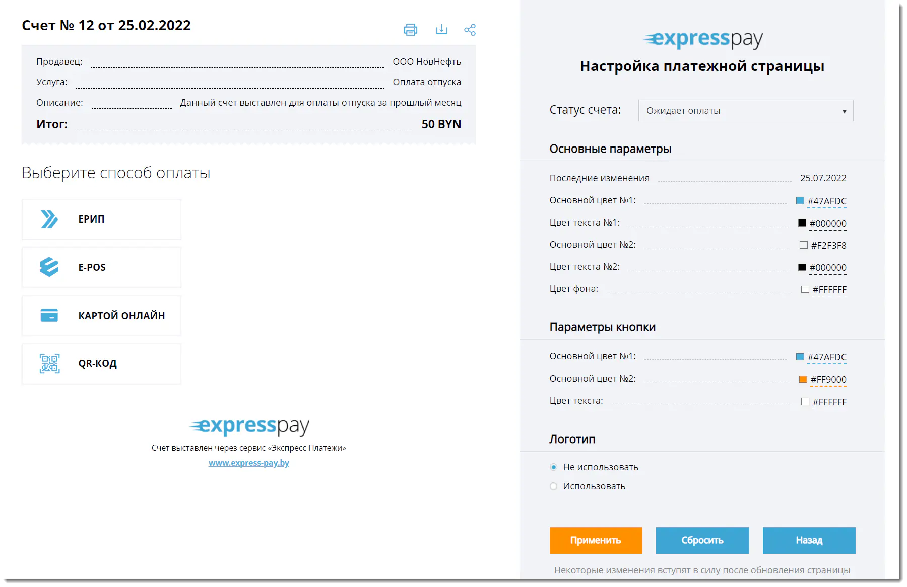 Общий вид настройки платежной страницы Общий вид настройки платежной страницы